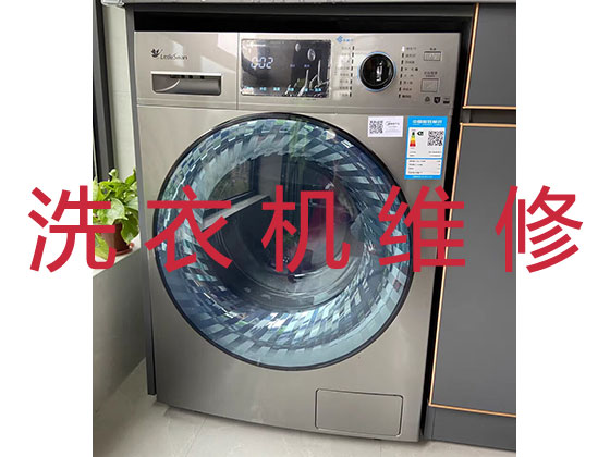 合肥洗衣机维修服务